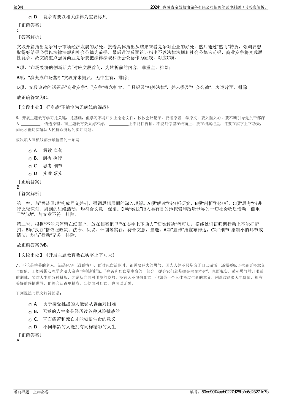 2024年内蒙古宝昌粮油储备有限公司招聘笔试冲刺题（带答案解析）_第3页