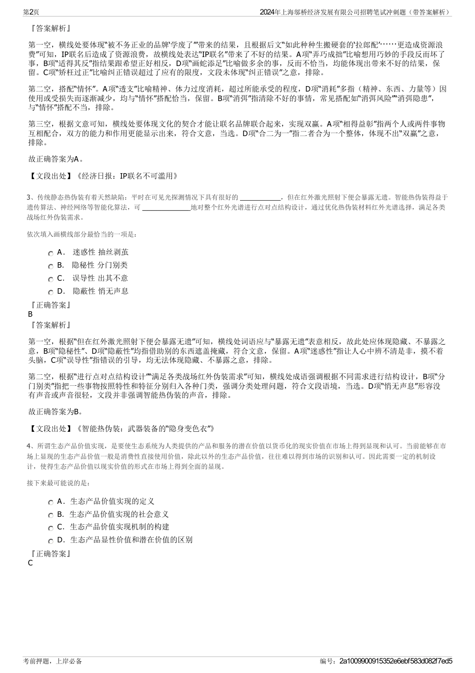 2024年上海邬桥经济发展有限公司招聘笔试冲刺题（带答案解析）_第2页