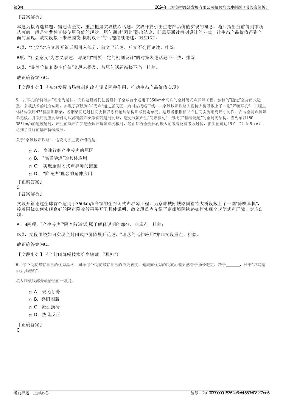 2024年上海邬桥经济发展有限公司招聘笔试冲刺题（带答案解析）_第3页