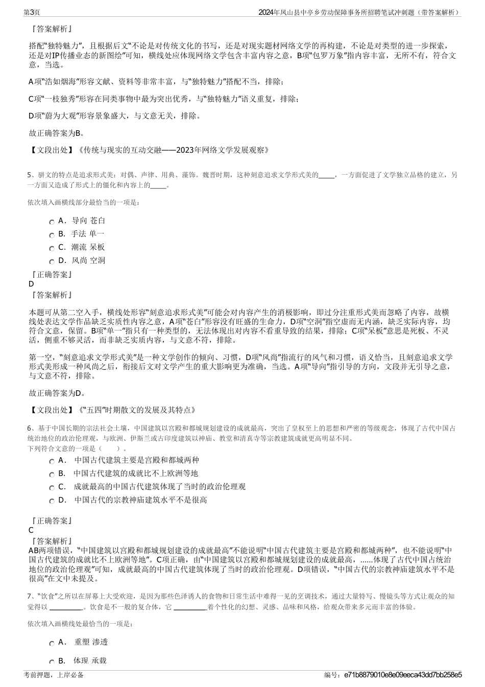 2024年凤山县中亭乡劳动保障事务所招聘笔试冲刺题（带答案解析）_第3页