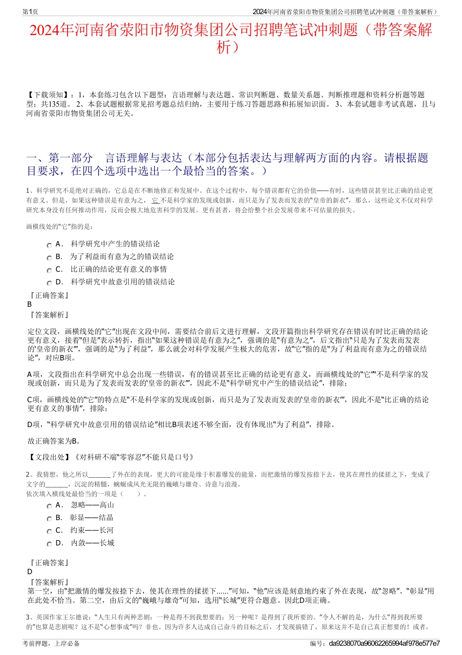 2024年河南省荥阳市物资集团公司招聘笔试冲刺题（带答案解析）_第1页