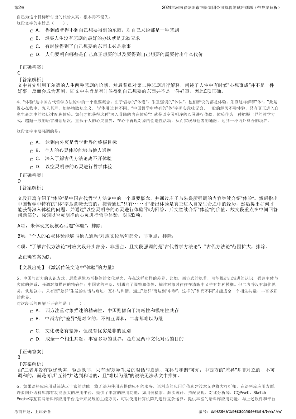 2024年河南省荥阳市物资集团公司招聘笔试冲刺题（带答案解析）_第2页