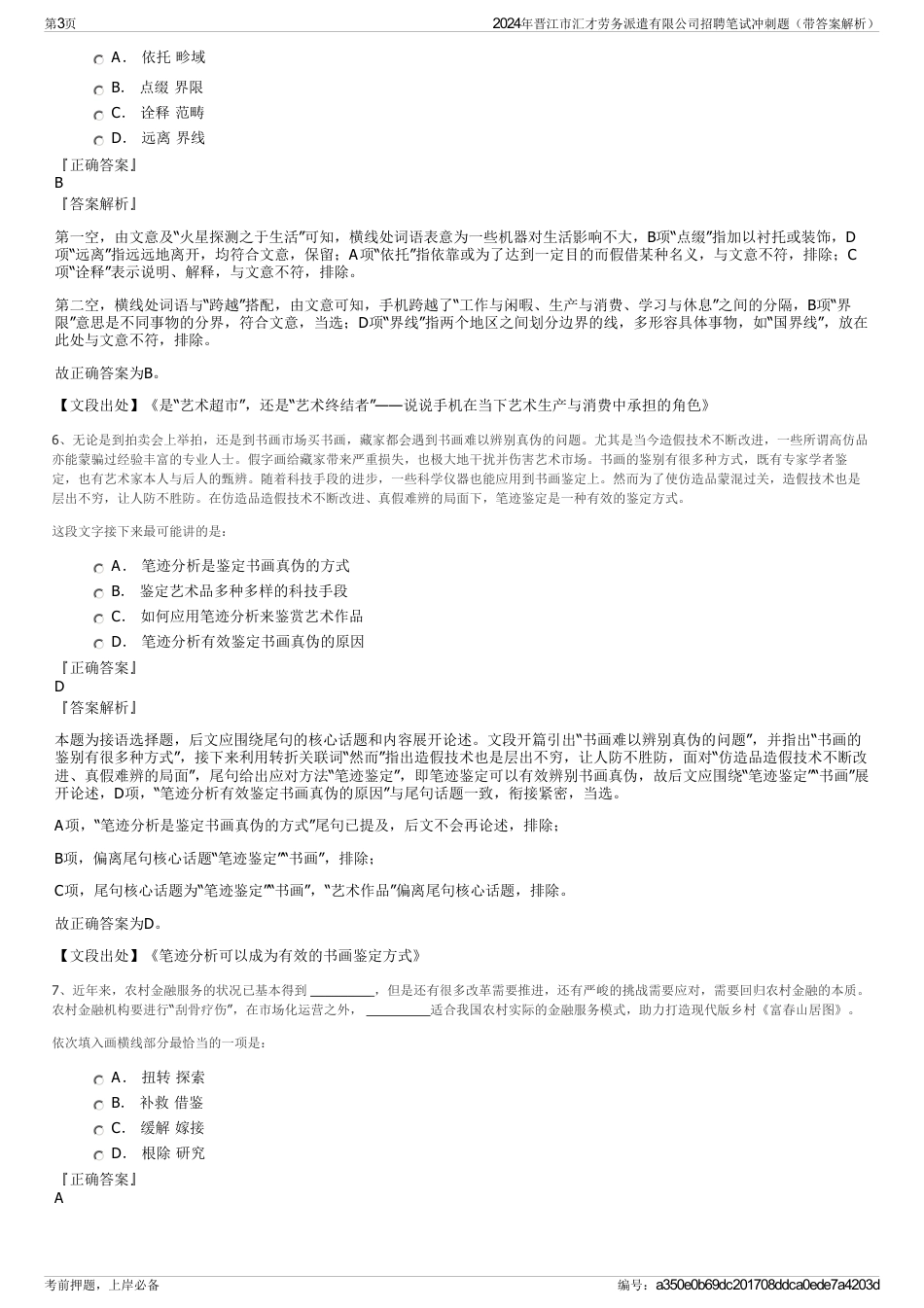 2024年晋江市汇才劳务派遣有限公司招聘笔试冲刺题（带答案解析）_第3页
