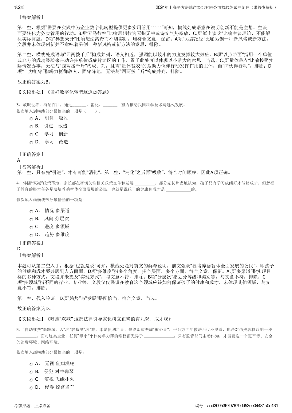 2024年上海平方房地产经纪有限公司招聘笔试冲刺题（带答案解析）_第2页