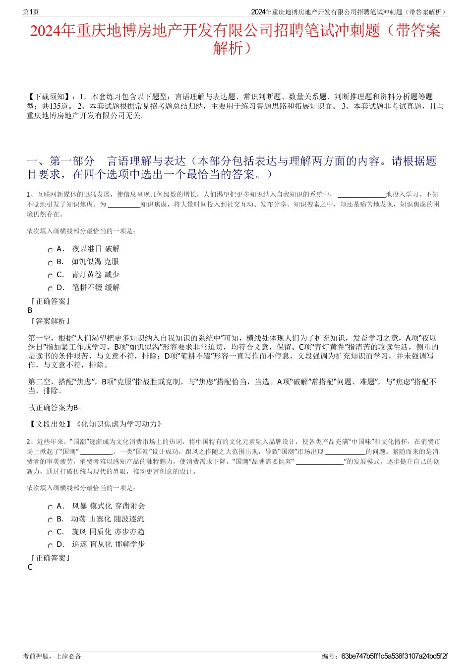 2024年重庆地博房地产开发有限公司招聘笔试冲刺题（带答案解析）_第1页