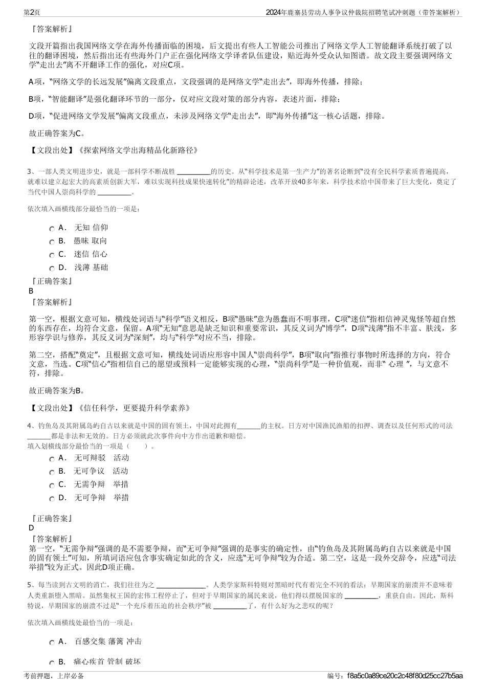 2024年鹿寨县劳动人事争议仲裁院招聘笔试冲刺题（带答案解析）_第2页