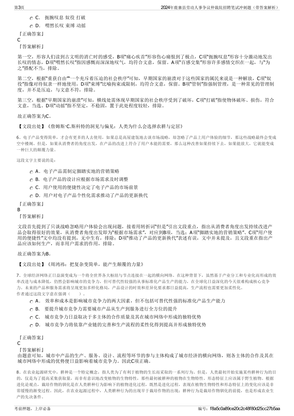 2024年鹿寨县劳动人事争议仲裁院招聘笔试冲刺题（带答案解析）_第3页