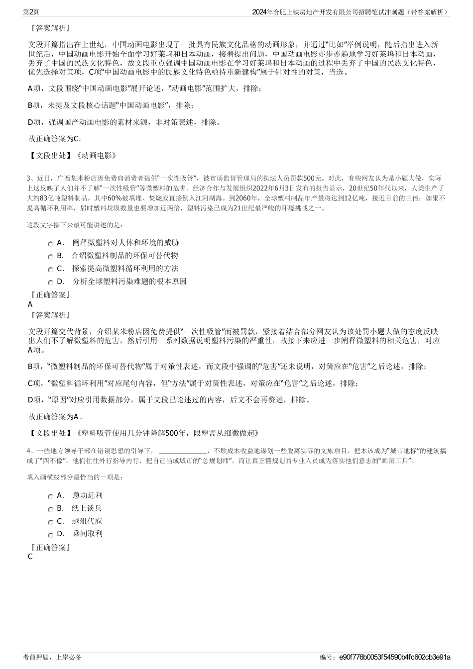 2024年合肥上铁房地产开发有限公司招聘笔试冲刺题（带答案解析）_第2页