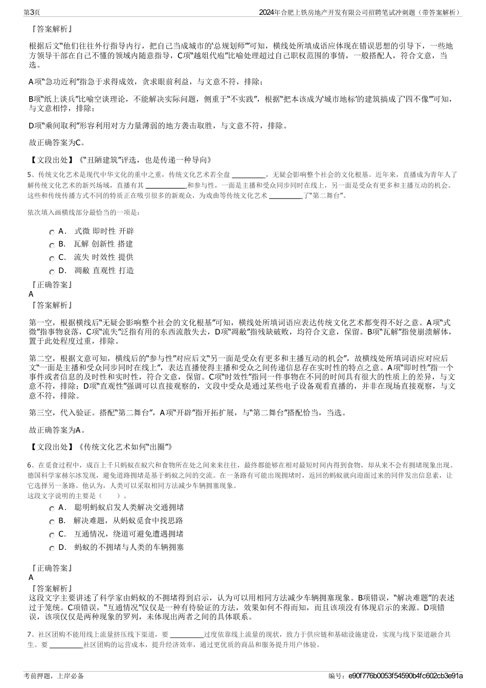 2024年合肥上铁房地产开发有限公司招聘笔试冲刺题（带答案解析）_第3页