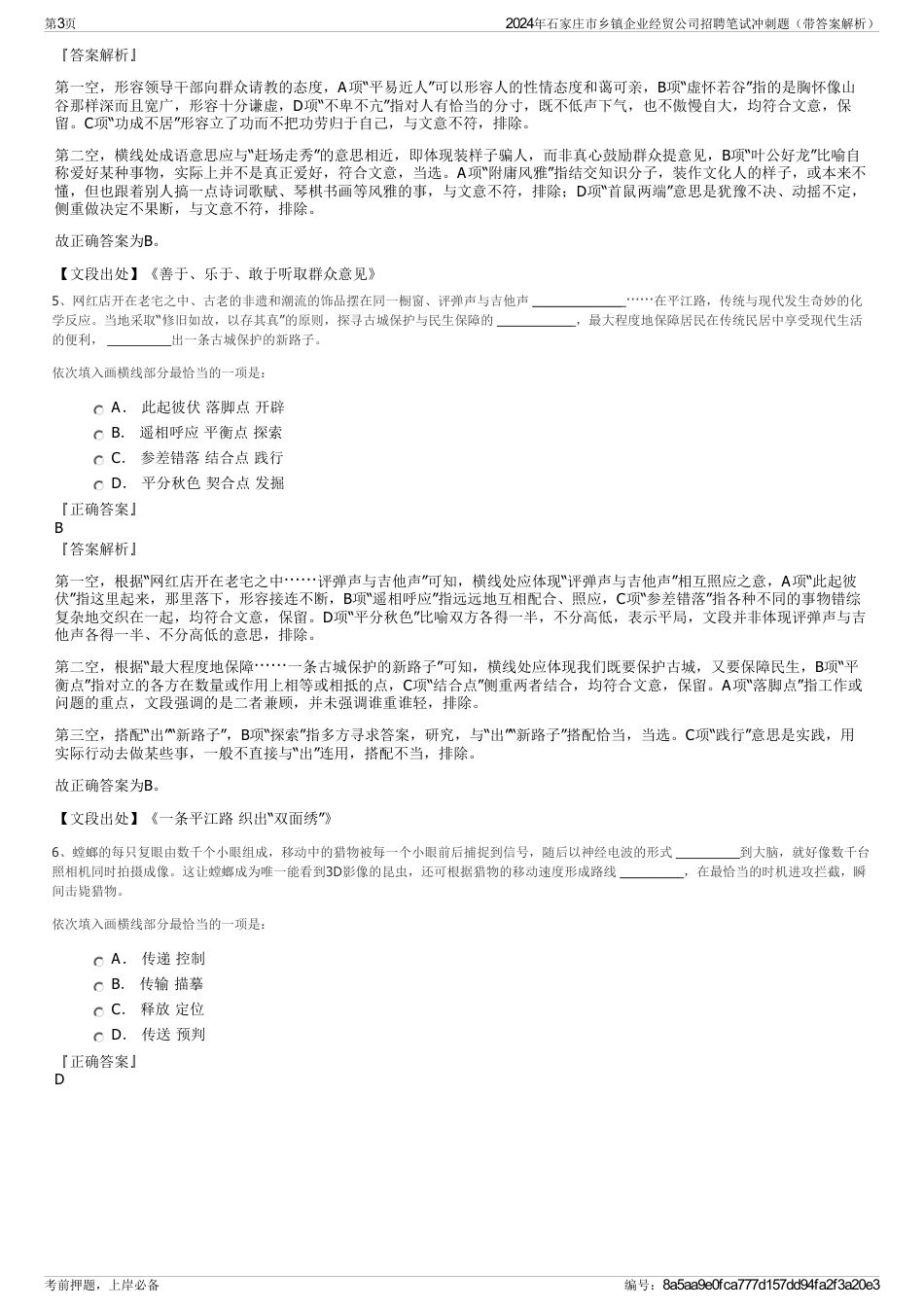 2024年石家庄市乡镇企业经贸公司招聘笔试冲刺题（带答案解析）_第3页