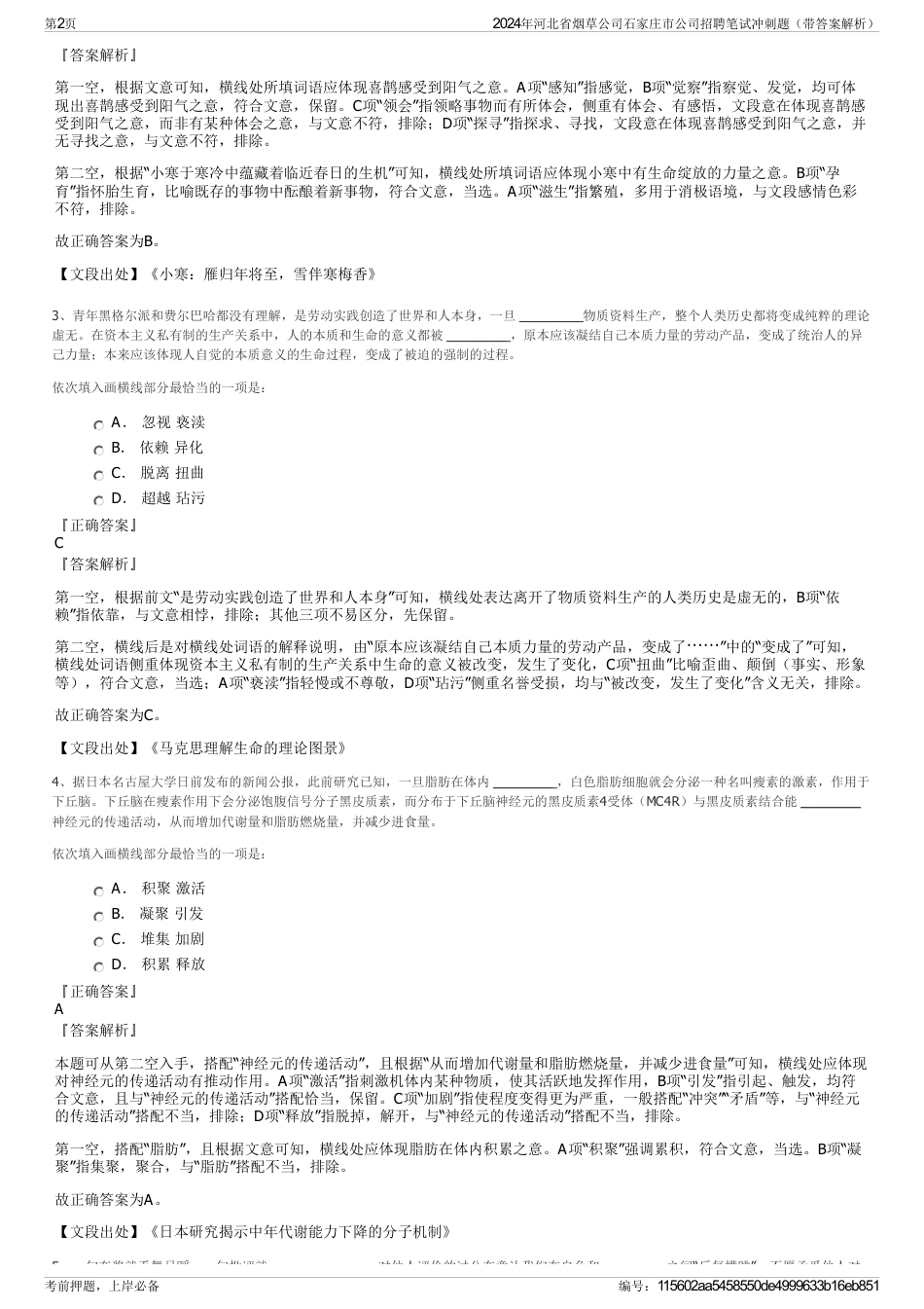 2024年河北省烟草公司石家庄市公司招聘笔试冲刺题（带答案解析）_第2页