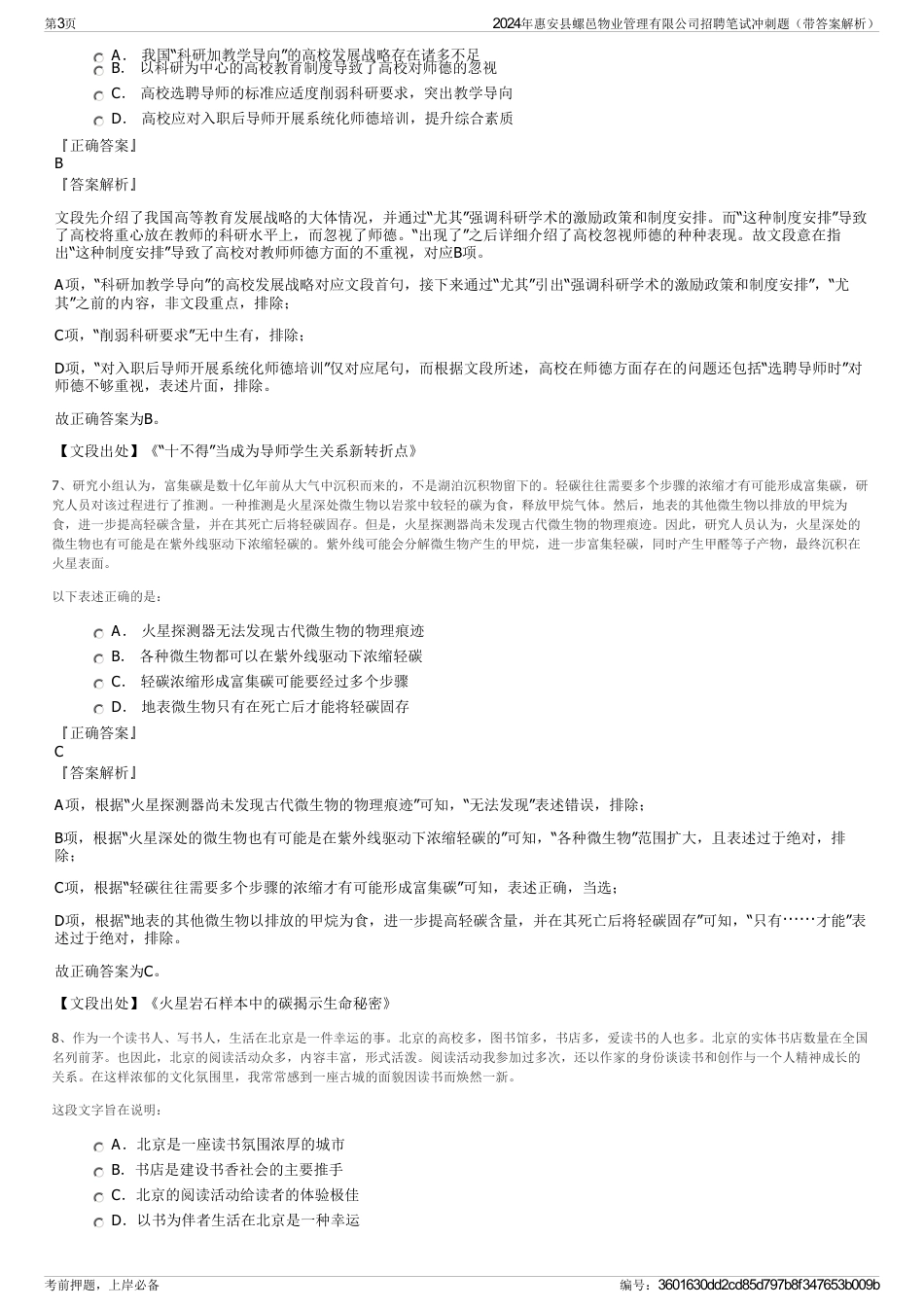 2024年惠安县螺邑物业管理有限公司招聘笔试冲刺题（带答案解析）_第3页