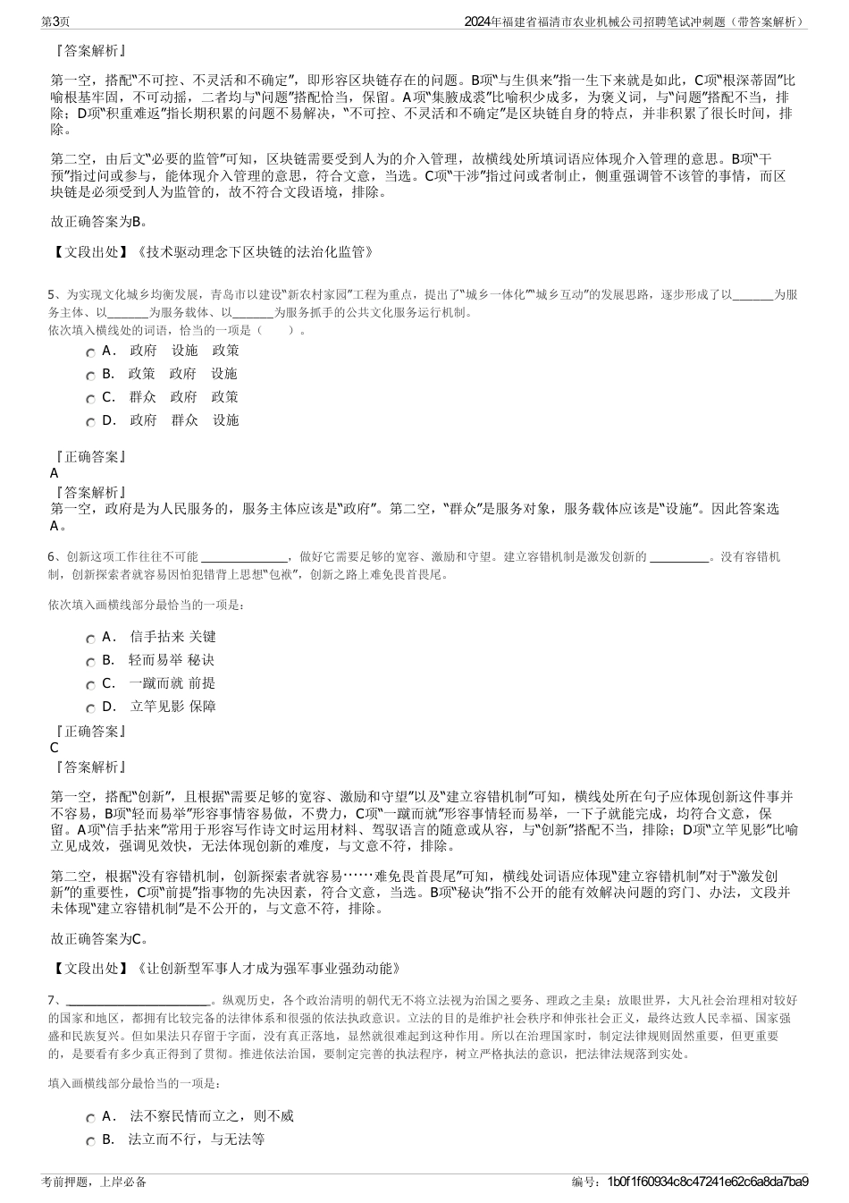 2024年福建省福清市农业机械公司招聘笔试冲刺题（带答案解析）_第3页