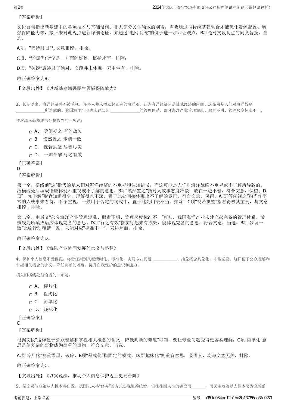 2024年大庆市春雷农场有限责任公司招聘笔试冲刺题（带答案解析）_第2页