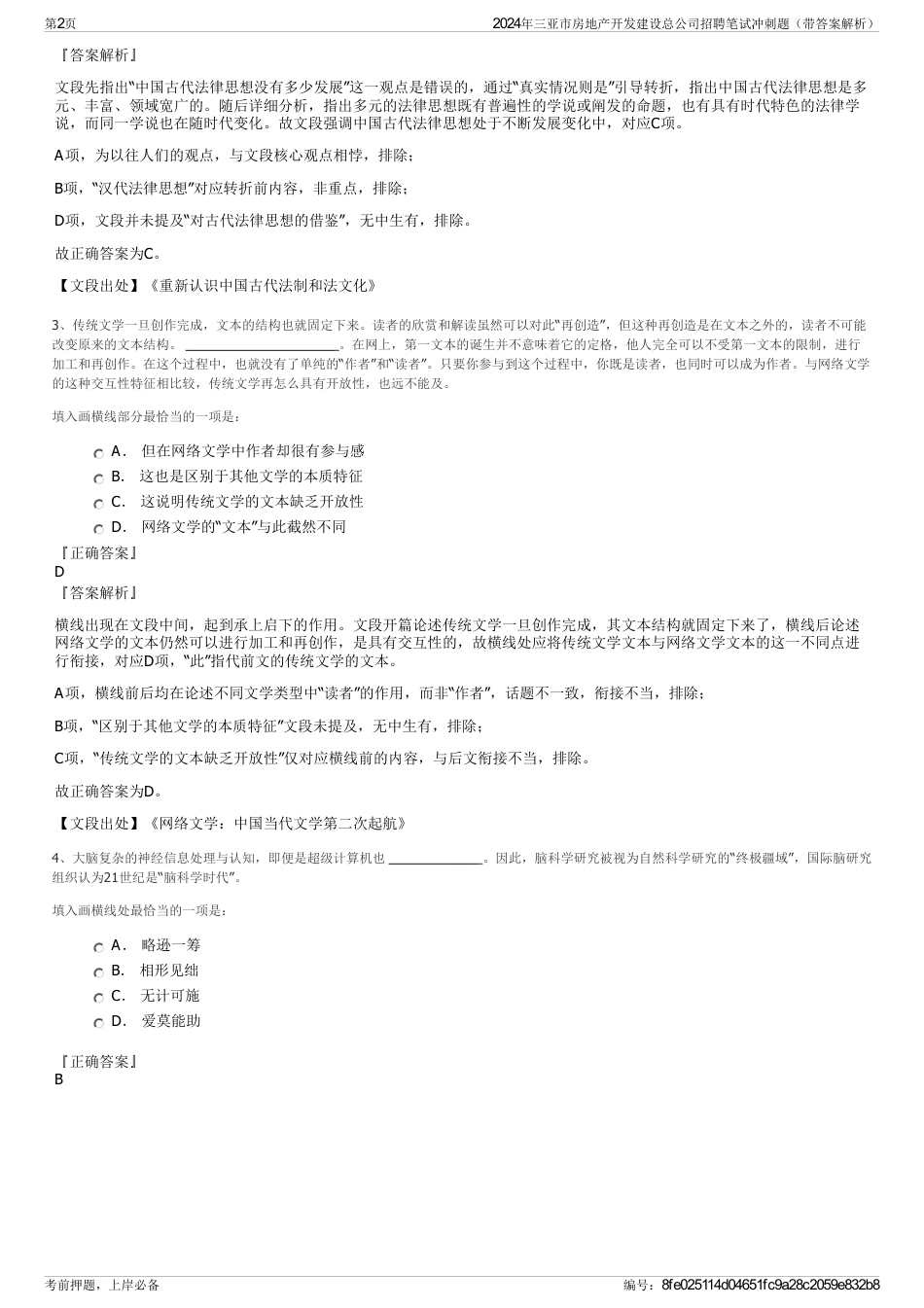 2024年三亚市房地产开发建设总公司招聘笔试冲刺题（带答案解析）_第2页