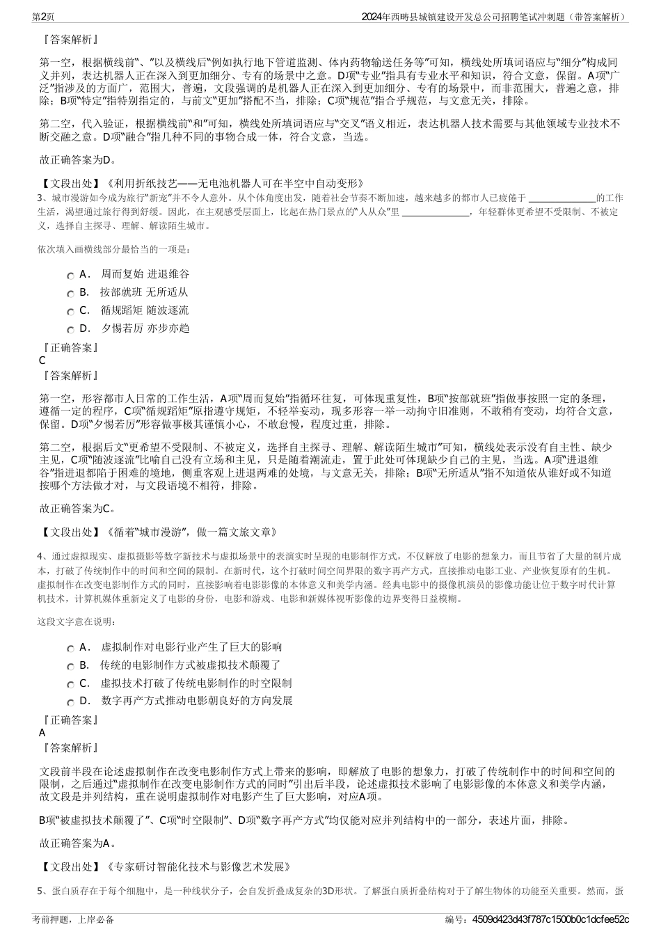 2024年西畴县城镇建设开发总公司招聘笔试冲刺题（带答案解析）_第2页