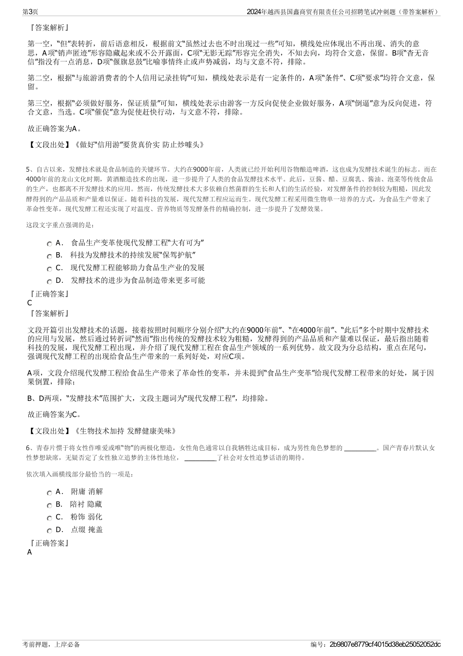 2024年越西县国鑫商贸有限责任公司招聘笔试冲刺题（带答案解析）_第3页