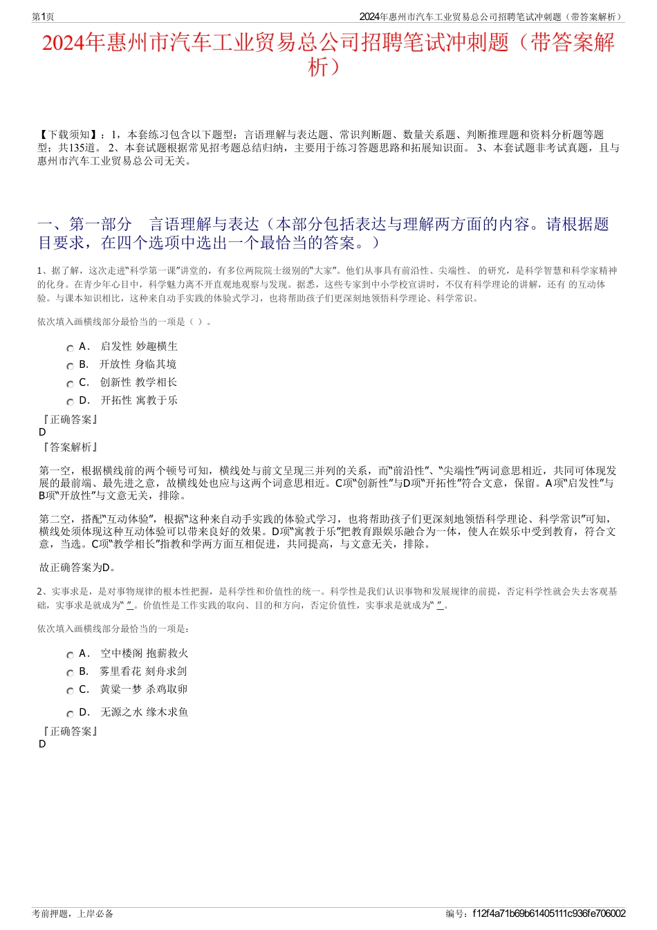 2024年惠州市汽车工业贸易总公司招聘笔试冲刺题（带答案解析）_第1页