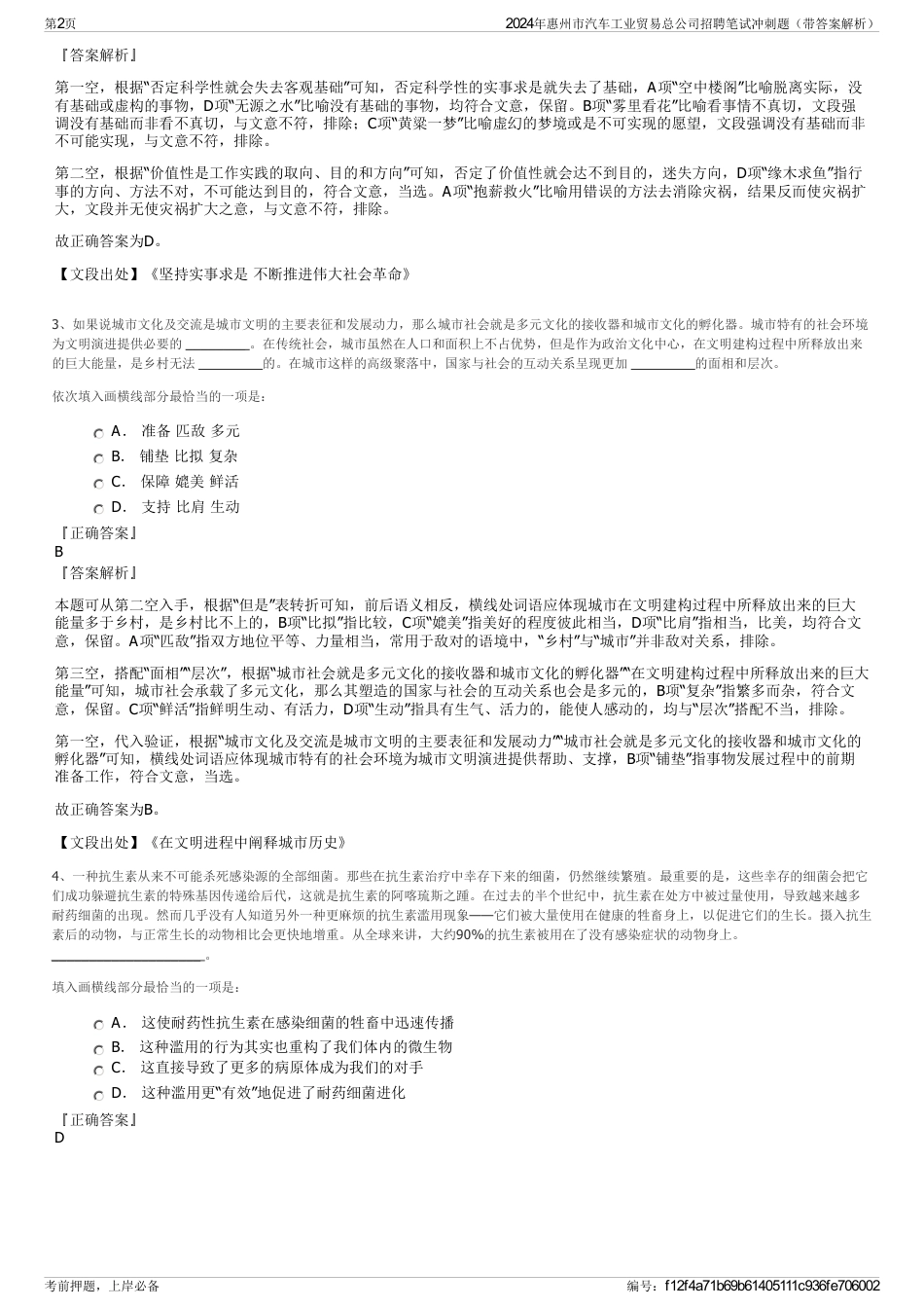 2024年惠州市汽车工业贸易总公司招聘笔试冲刺题（带答案解析）_第2页