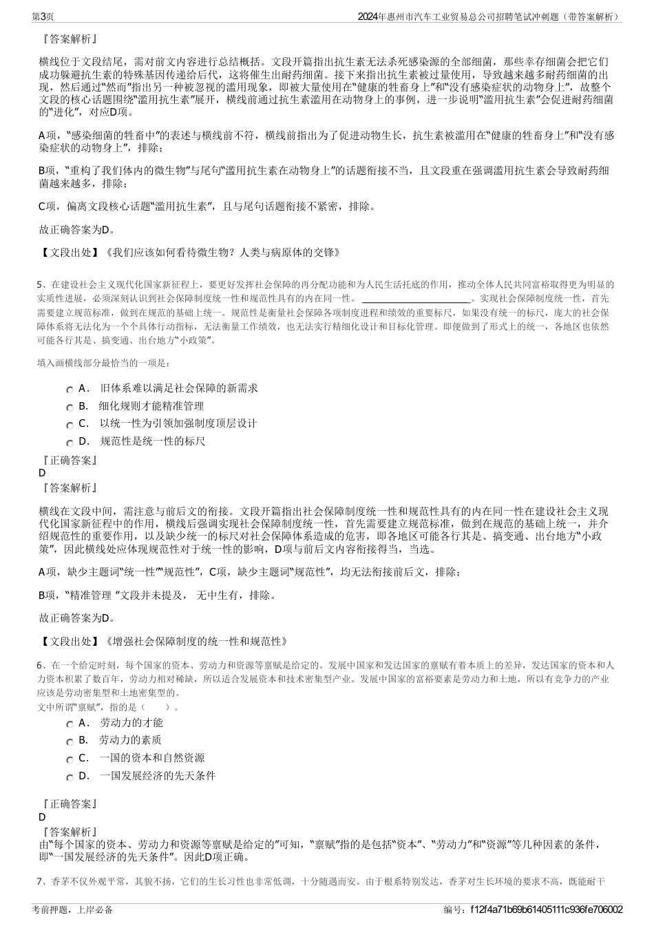 2024年惠州市汽车工业贸易总公司招聘笔试冲刺题（带答案解析）_第3页