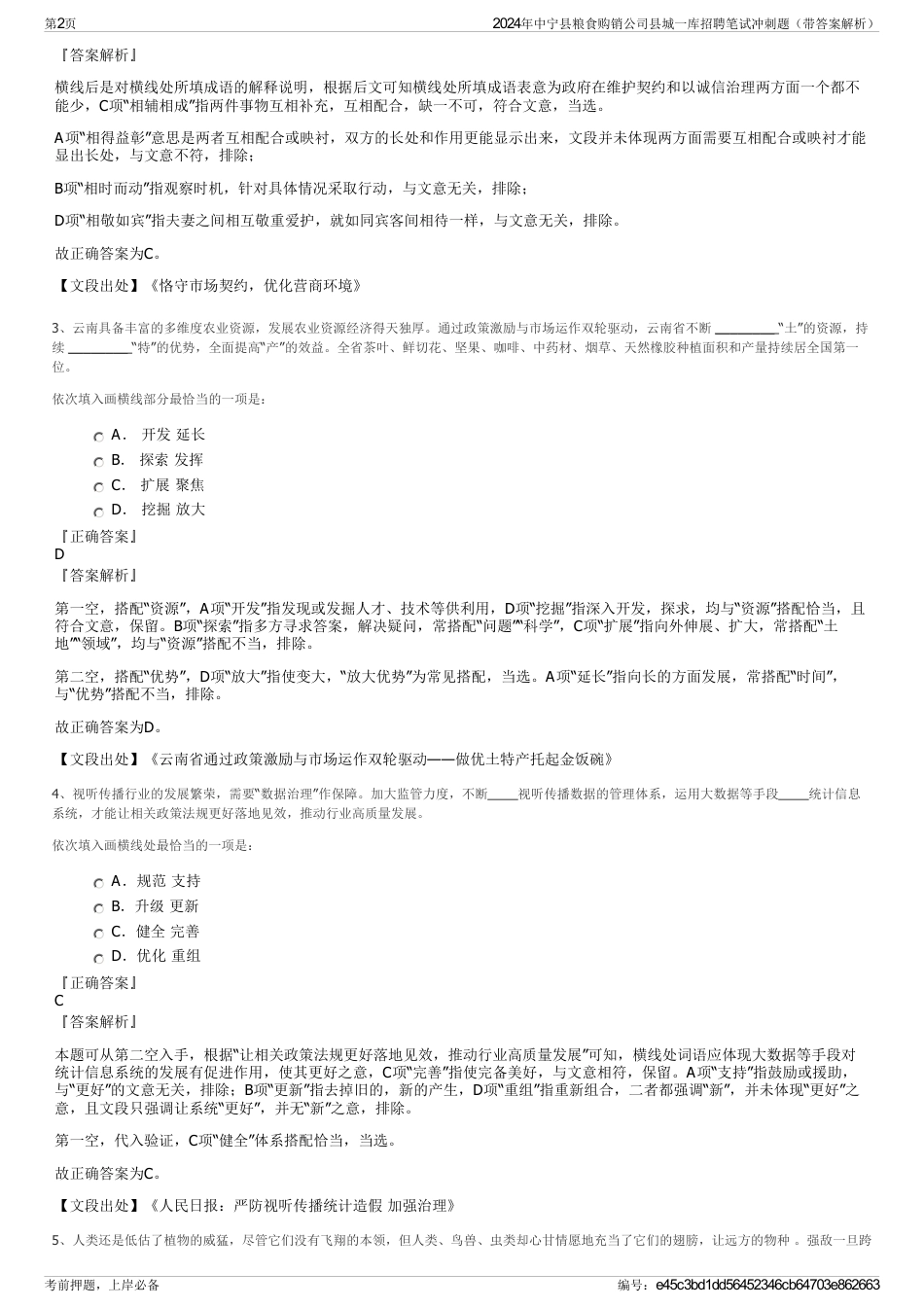 2024年中宁县粮食购销公司县城一库招聘笔试冲刺题（带答案解析）_第2页