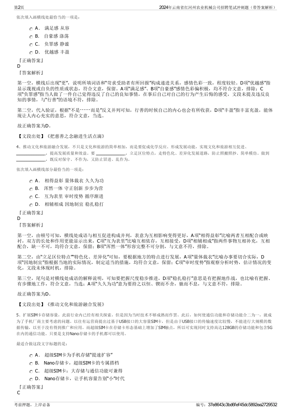 2024年云南省红河州农业机械公司招聘笔试冲刺题（带答案解析）_第2页