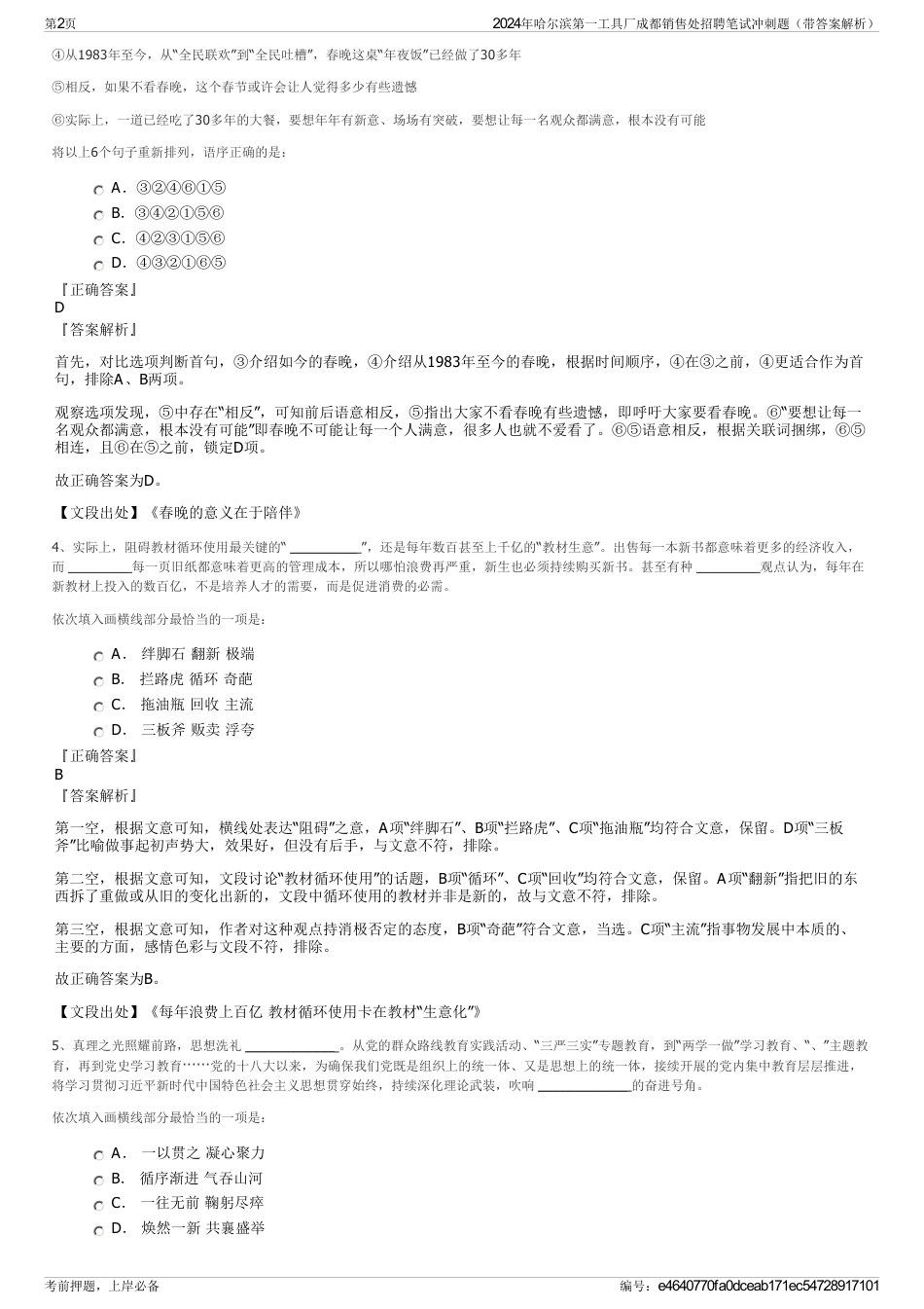 2024年哈尔滨第一工具厂成都销售处招聘笔试冲刺题（带答案解析）_第2页