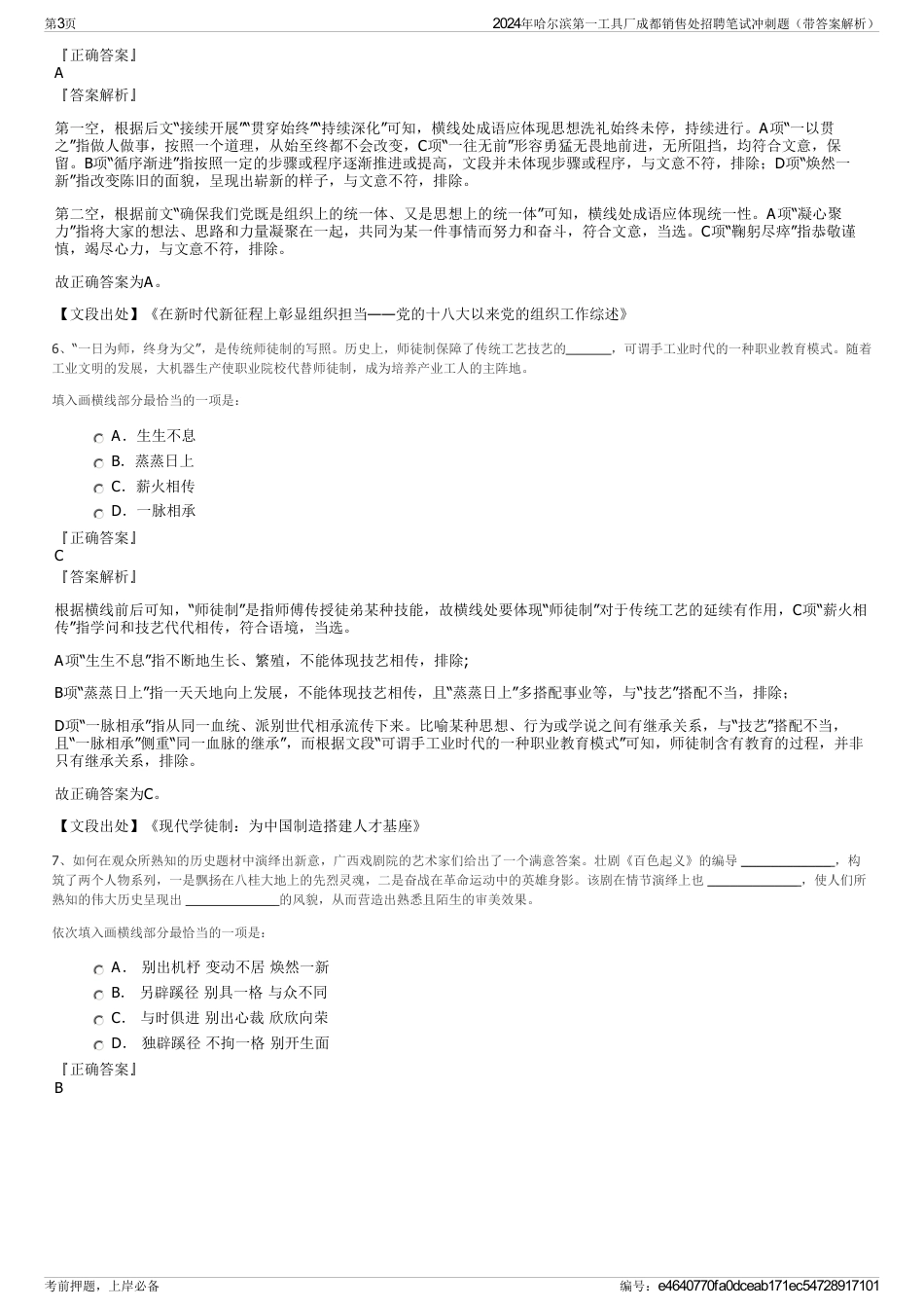 2024年哈尔滨第一工具厂成都销售处招聘笔试冲刺题（带答案解析）_第3页