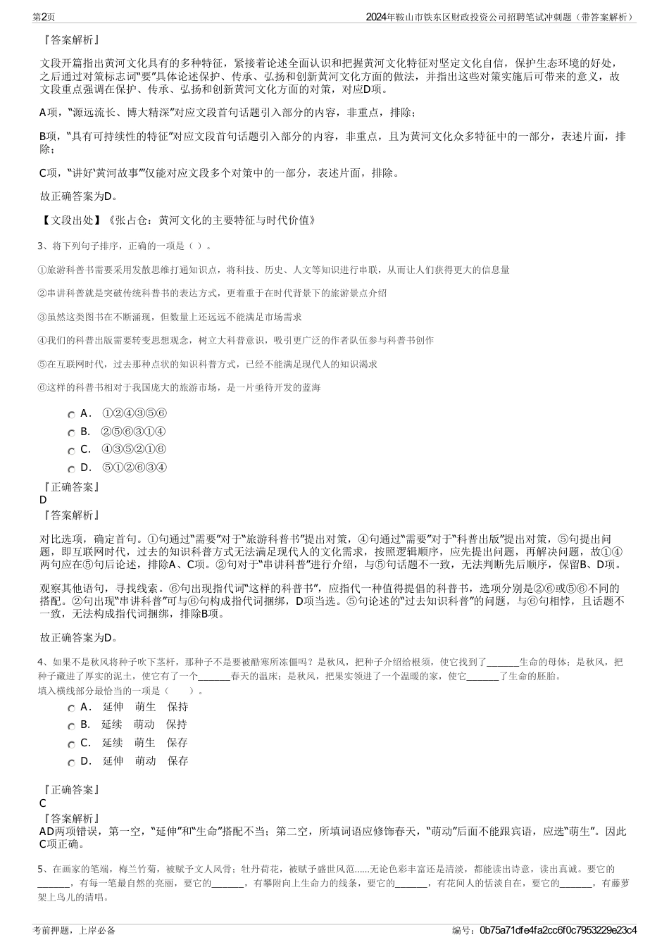 2024年鞍山市铁东区财政投资公司招聘笔试冲刺题（带答案解析）_第2页