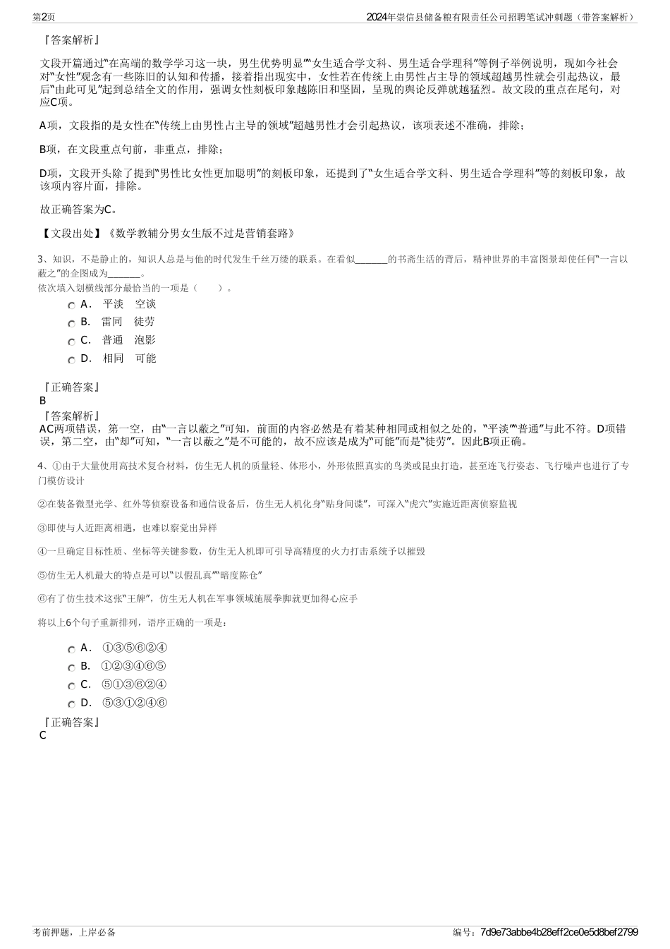 2024年崇信县储备粮有限责任公司招聘笔试冲刺题（带答案解析）_第2页