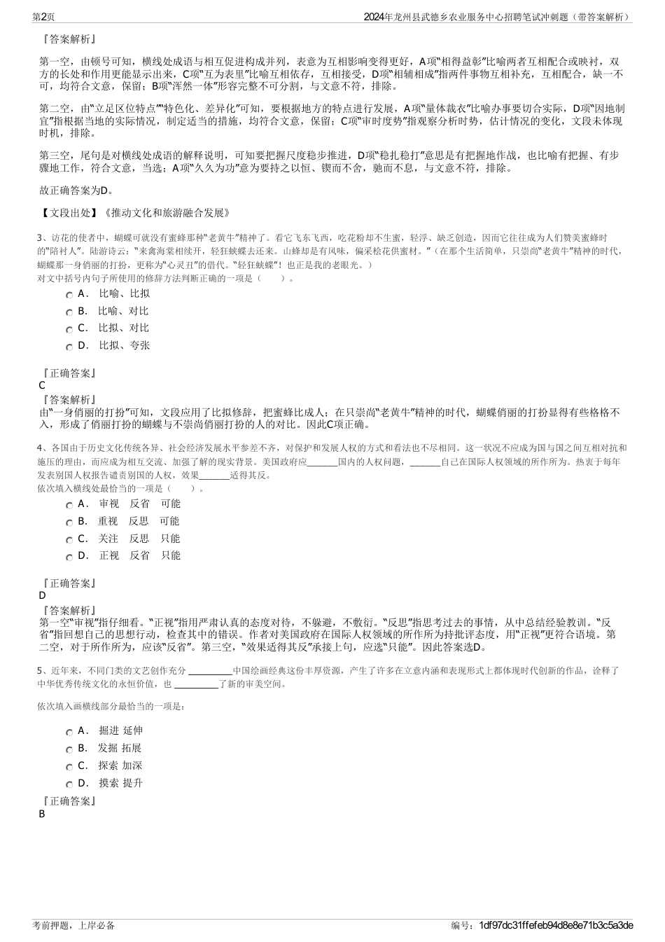 2024年龙州县武德乡农业服务中心招聘笔试冲刺题（带答案解析）_第2页