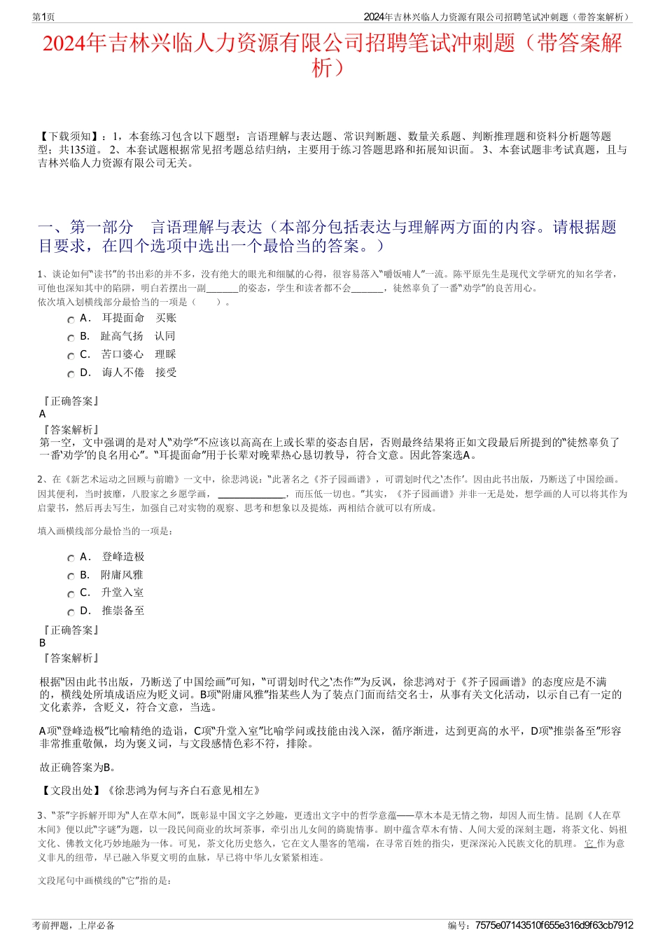 2024年吉林兴临人力资源有限公司招聘笔试冲刺题（带答案解析）_第1页
