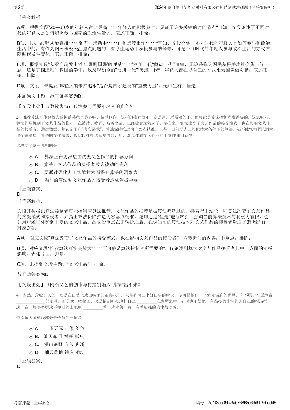 2024年蒙自焰欣新能源材料有限公司招聘笔试冲刺题（带答案解析）_第2页