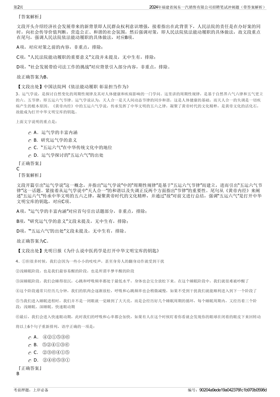 2024年福建省闽东一汽销售有限公司招聘笔试冲刺题（带答案解析）_第2页