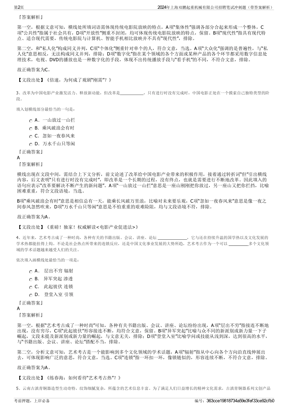 2024年上海双鹏起重机械有限公司招聘笔试冲刺题（带答案解析）_第2页
