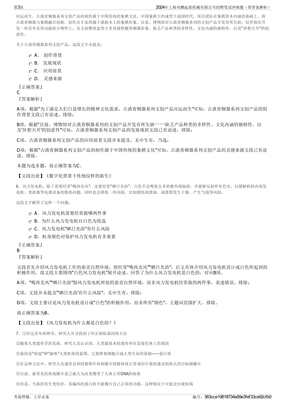 2024年上海双鹏起重机械有限公司招聘笔试冲刺题（带答案解析）_第3页
