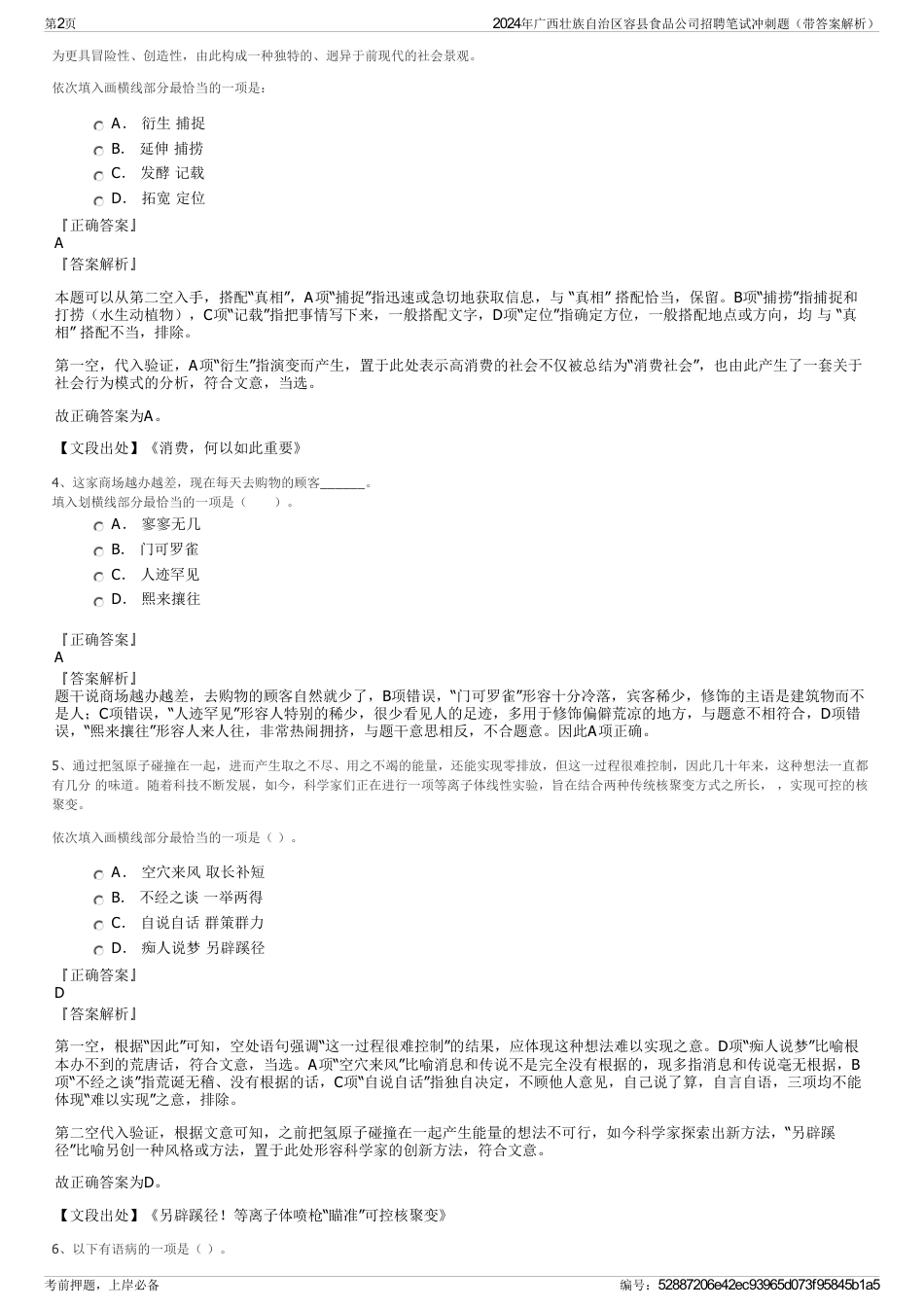 2024年广西壮族自治区容县食品公司招聘笔试冲刺题（带答案解析）_第2页