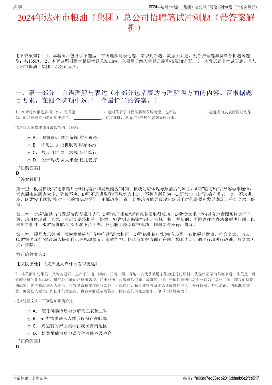 2024年达州市粮油（集团）总公司招聘笔试冲刺题（带答案解析）_第1页