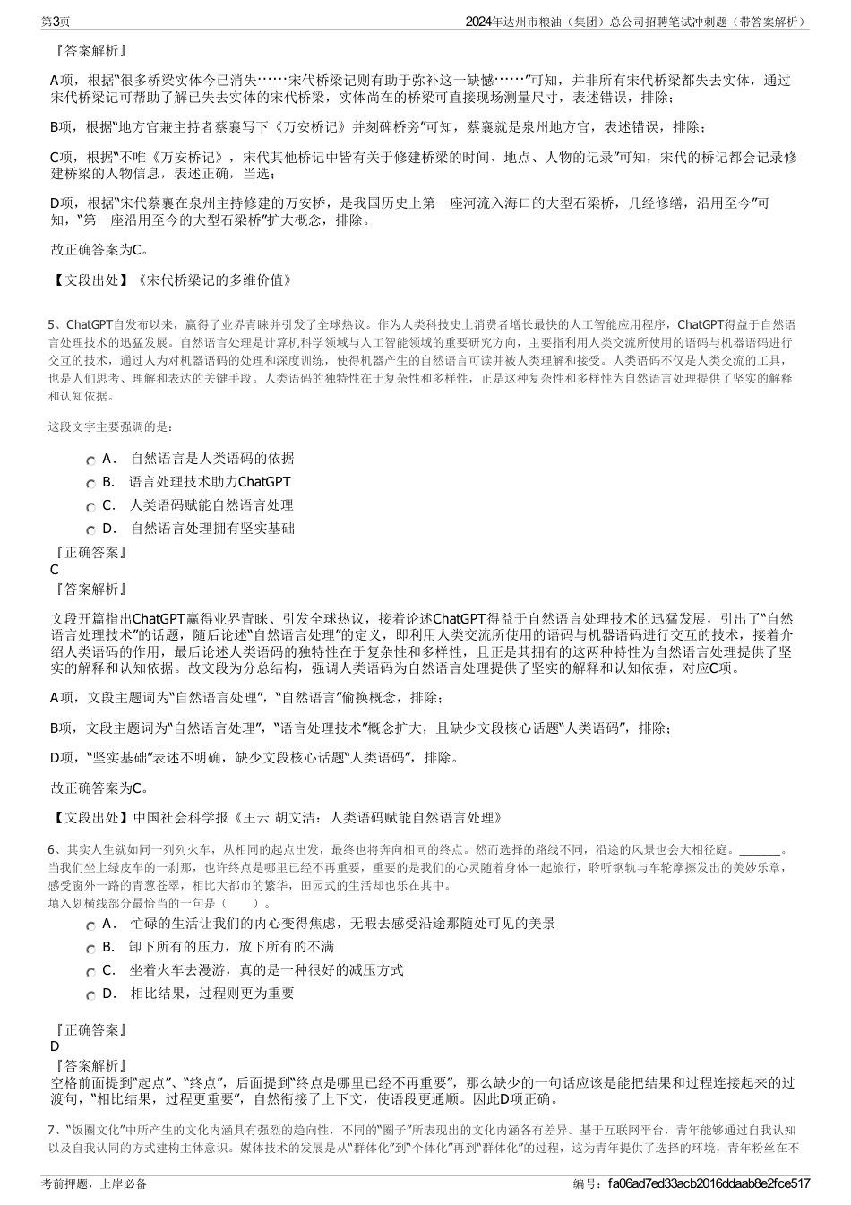 2024年达州市粮油（集团）总公司招聘笔试冲刺题（带答案解析）_第3页