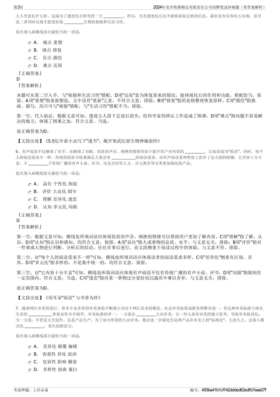 2024年龙井铁路顺达有限责任公司招聘笔试冲刺题（带答案解析）_第3页