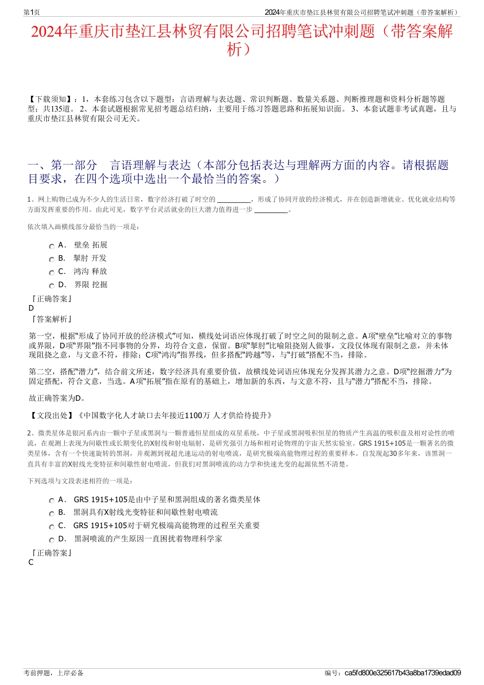 2024年重庆市垫江县林贸有限公司招聘笔试冲刺题（带答案解析）_第1页
