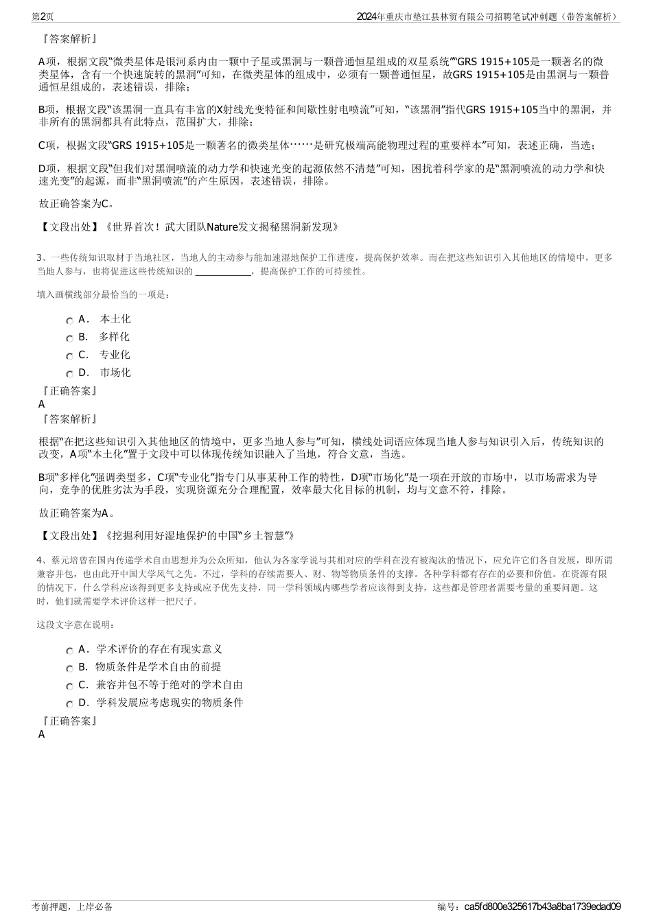 2024年重庆市垫江县林贸有限公司招聘笔试冲刺题（带答案解析）_第2页