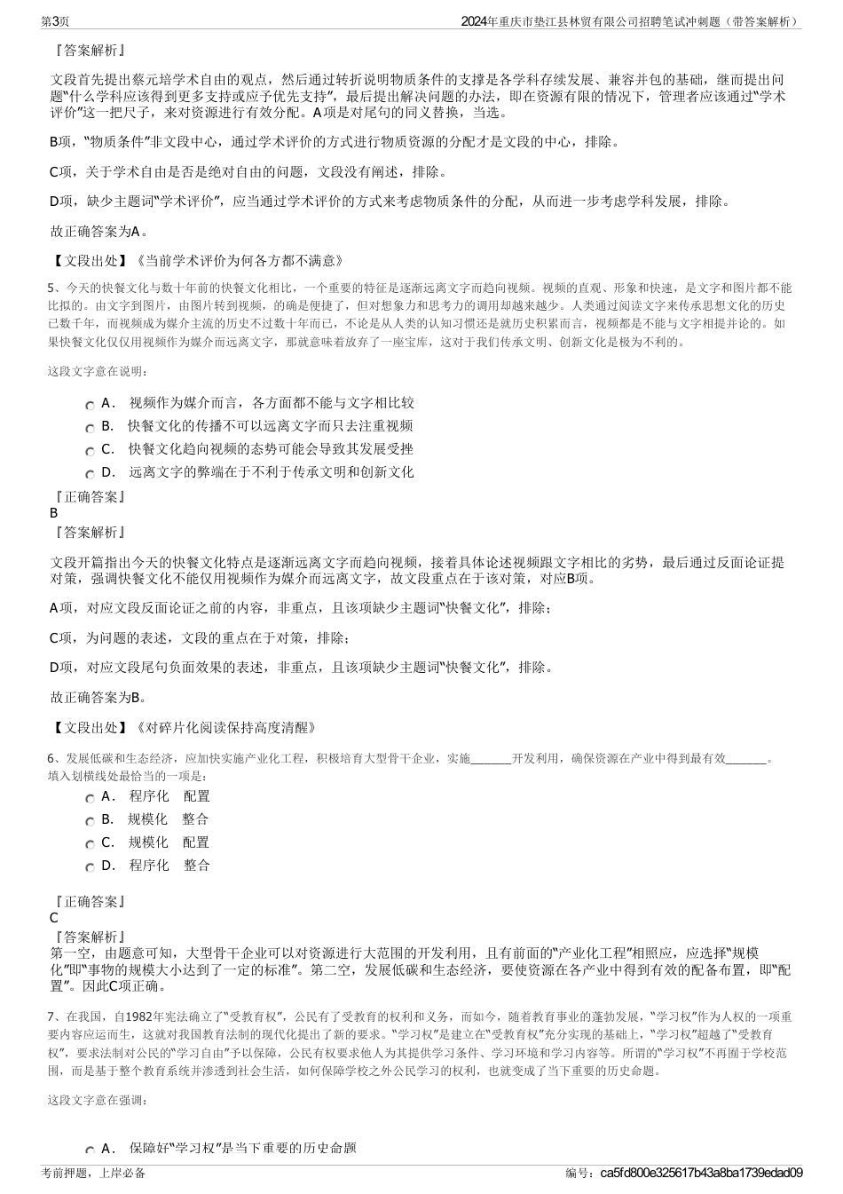 2024年重庆市垫江县林贸有限公司招聘笔试冲刺题（带答案解析）_第3页
