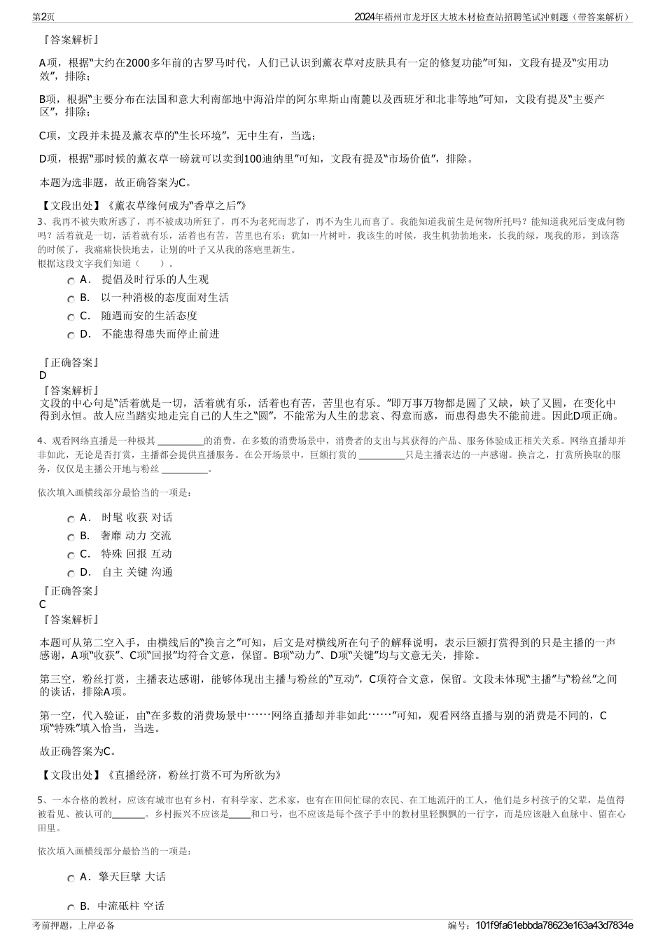 2024年梧州市龙圩区大坡木材检查站招聘笔试冲刺题（带答案解析）_第2页