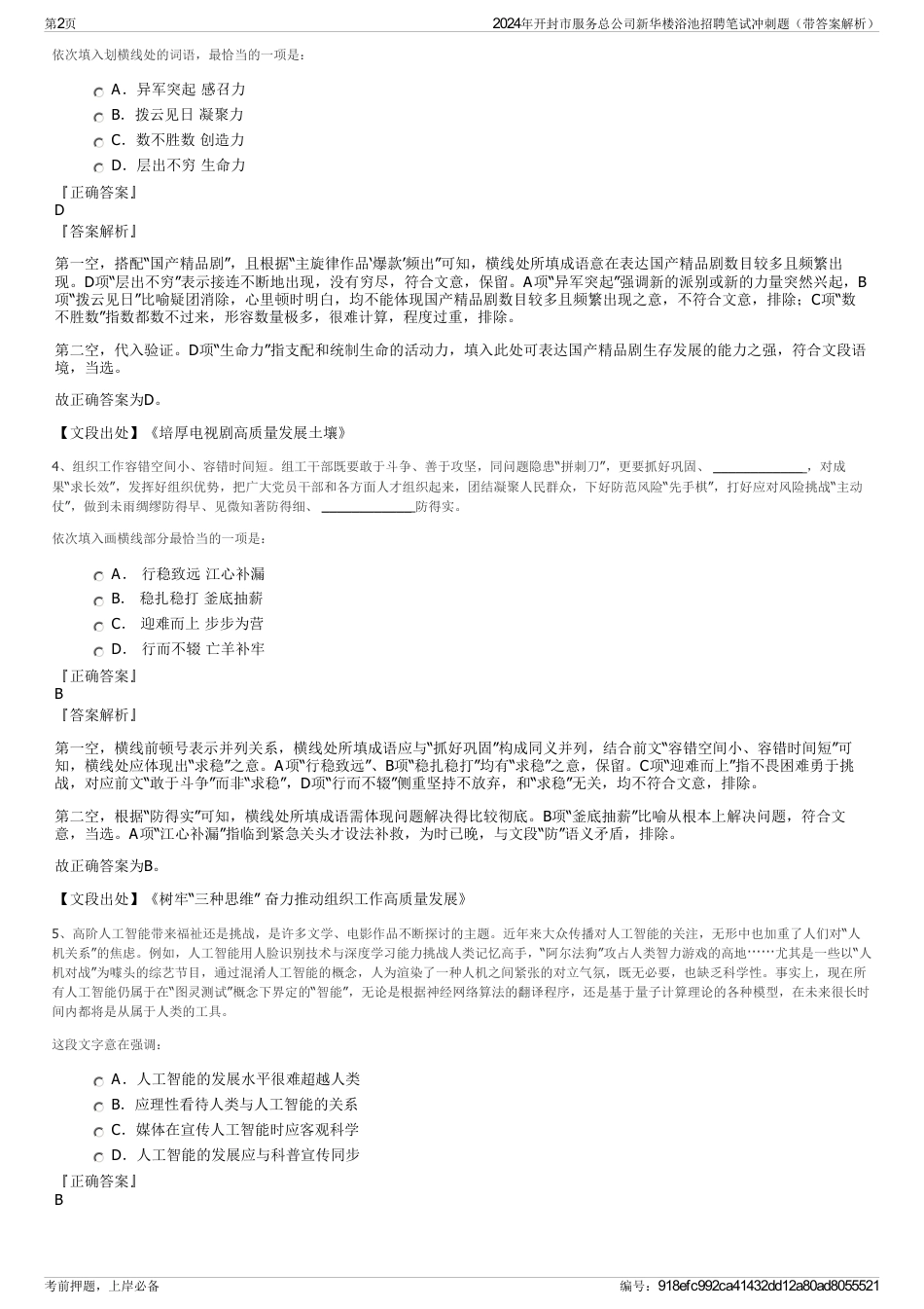 2024年开封市服务总公司新华楼浴池招聘笔试冲刺题（带答案解析）_第2页