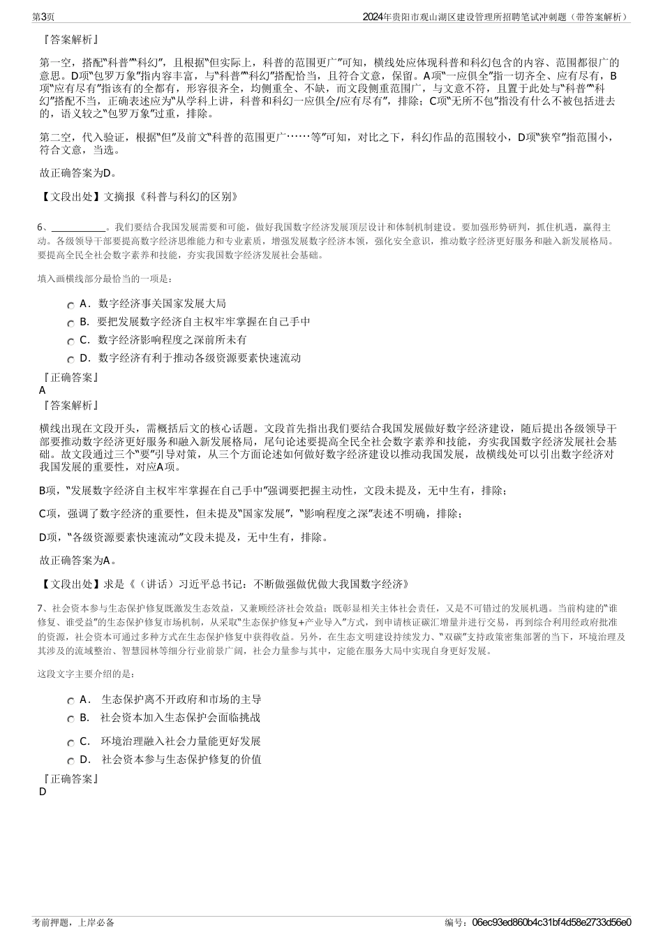 2024年贵阳市观山湖区建设管理所招聘笔试冲刺题（带答案解析）_第3页
