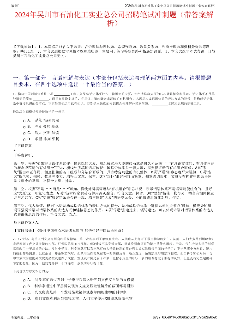 2024年吴川市石油化工实业总公司招聘笔试冲刺题（带答案解析）_第1页