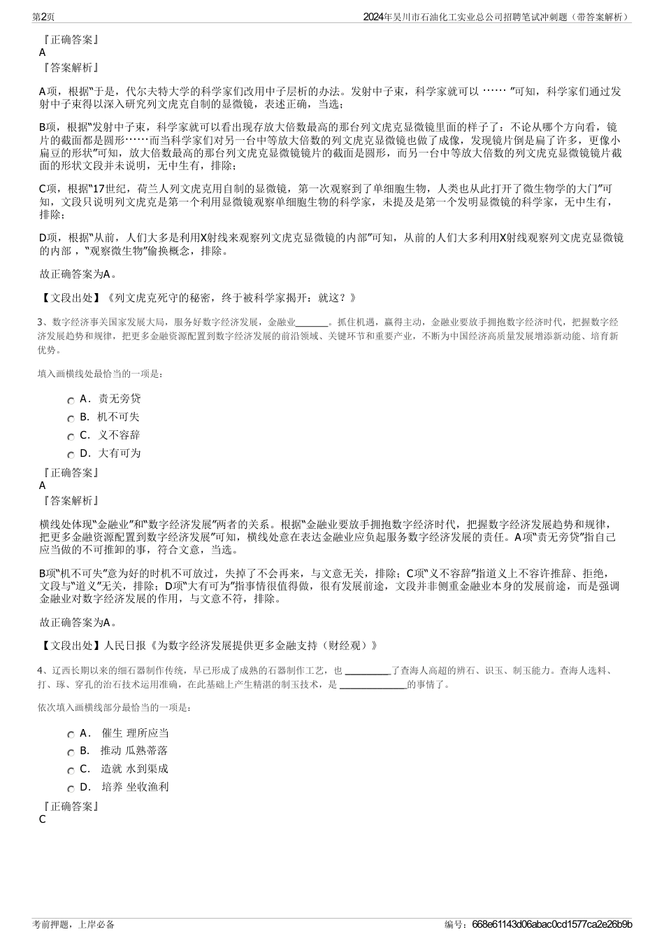 2024年吴川市石油化工实业总公司招聘笔试冲刺题（带答案解析）_第2页