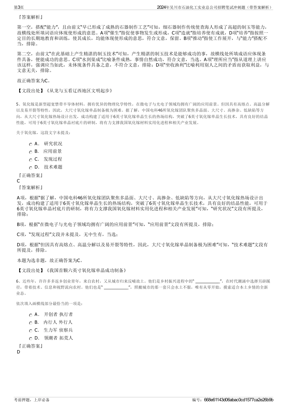 2024年吴川市石油化工实业总公司招聘笔试冲刺题（带答案解析）_第3页