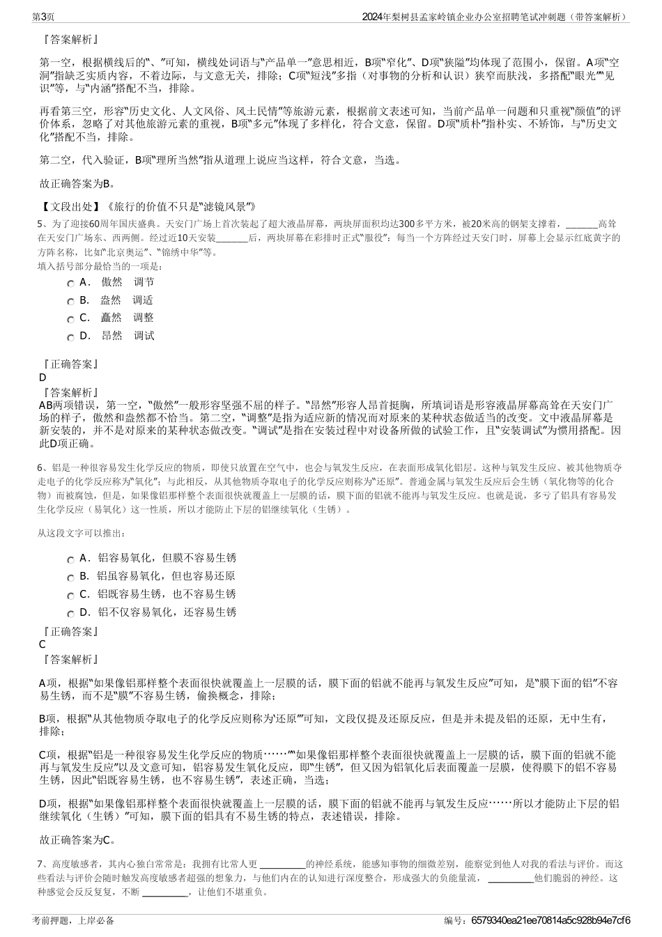 2024年梨树县孟家岭镇企业办公室招聘笔试冲刺题（带答案解析）_第3页
